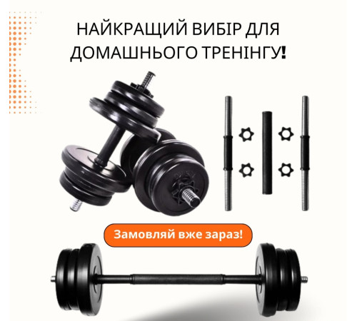 2в1. Гантелі 2х21 кг + перехідник під штангу на 42 кг RN Sport 2в1. Гантелі 2х21 кг + перехідник під штангу на 42 кг RN Sport