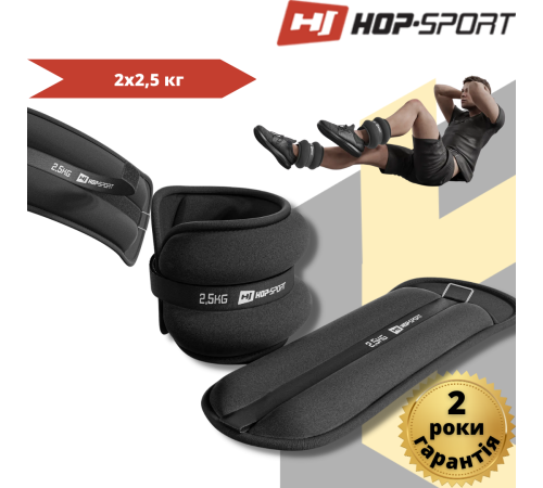 Обважнювачі для ніг та рук Hop-Sport HS-S005WB 2х2,5 кг чорні