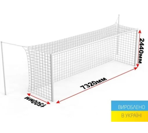 Сітка для воріт X2-Профі-2000 7,32 х 2,44 м, біла