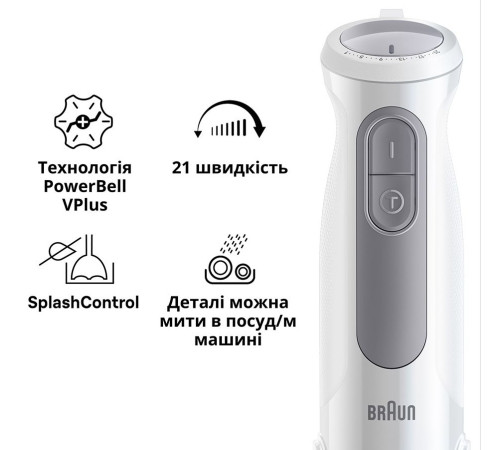 Блендер заглибний BRAUN MQ 50001 M WH