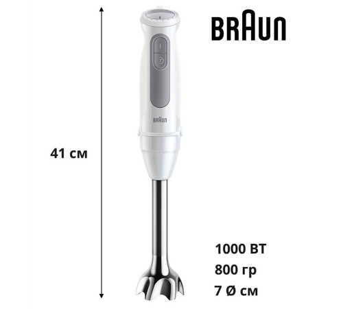 Блендер заглибний BRAUN MQ 50001 M WH