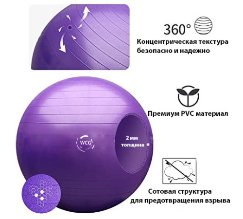 Мяч для фитнеса (фитбол) WCG 65 Anti-Burst 300кг Фиолетовый Мяч для фитнеса (фитбол) WCG 65 Anti-Burst 300кг Фиолетовый