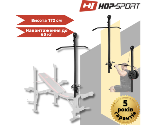 Верхня тяга Hop-Sport HS-1003LT до лавок HS-1075, HS-1065, HS-1055