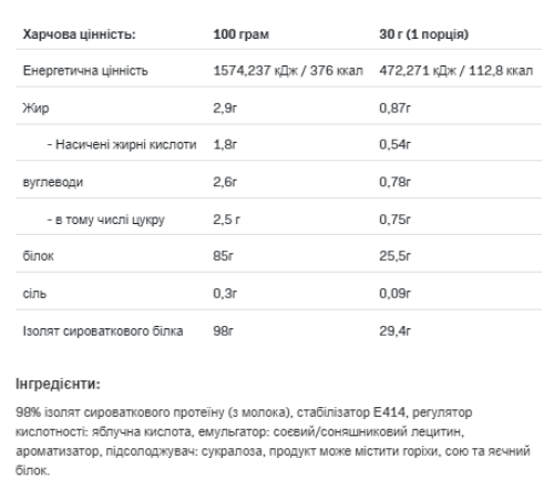 Протеїн Isolate Protein - 908г Білий шоколад Протеїн Isolate Protein - 908г Білий шоколад