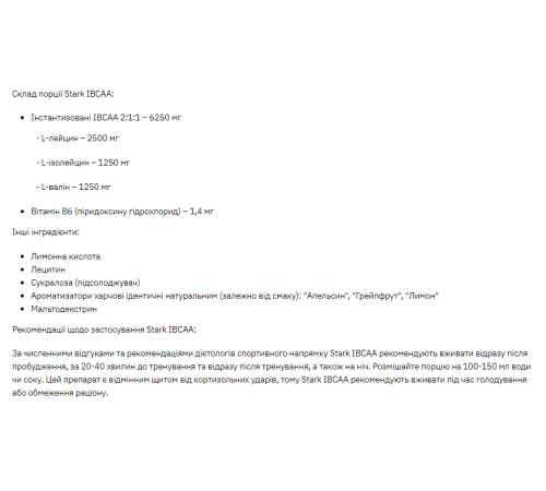 Stark IBCAA 2-1-1/Vit B6 - 250g Lemon