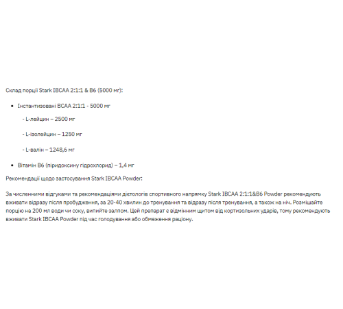 Stark IBCAA 2-1-1/Vit B6 - 250g Unflavoured