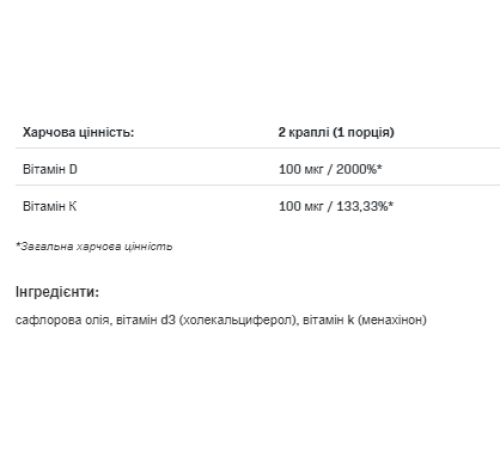 Харчова добавка D3 4000 крапель K2 - 30мл Харчова добавка D3 4000 крапель K2 - 30мл