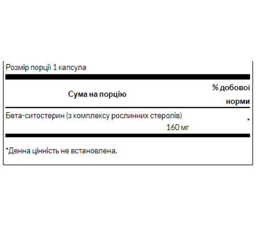Beta-Sitosterol Maximum Strength 160 mg - 60sgels Beta-Sitosterol Maximum Strength 160 mg - 60sgels