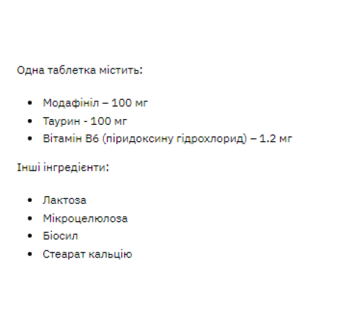 Модафініл - Modafinil 10 капсул