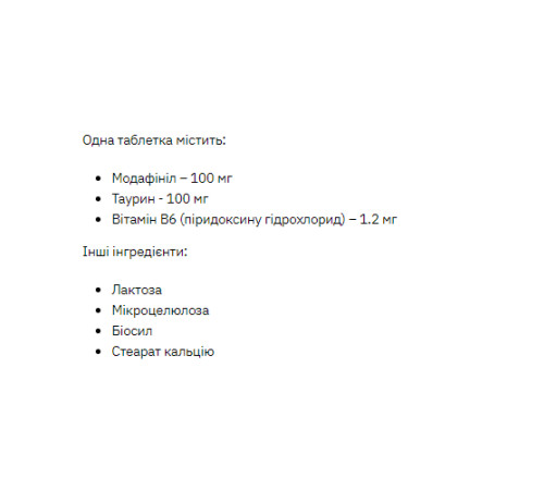 Модафініл - Modafinil 100мг (60 капсул)