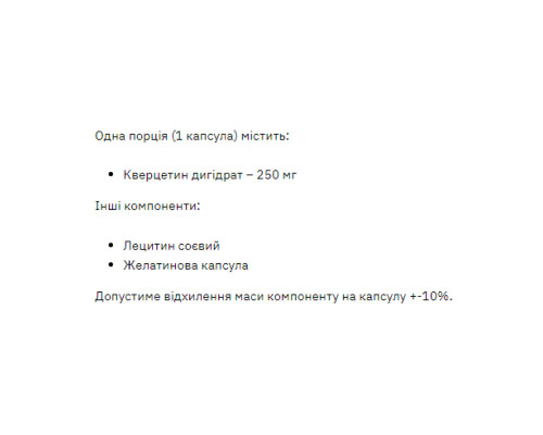 Кверцетин - Quercetin 250мг - 60 капсул