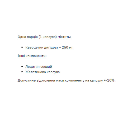 Кверцетин - Quercetin 250мг - 60 капсул