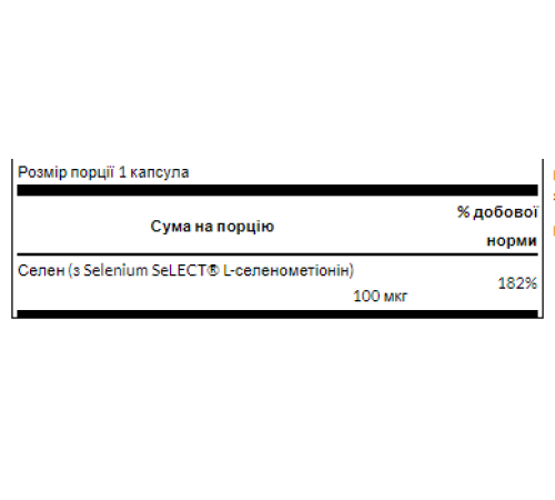 Selenium 100mcg - 200 caps