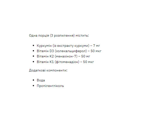 Куркумін Curcumin & D3-K2-K1 Liquid Extract - 50мл