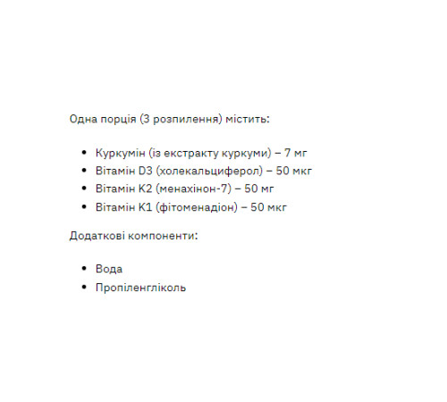 Куркумін Curcumin & D3-K2-K1 Liquid Extract - 50мл