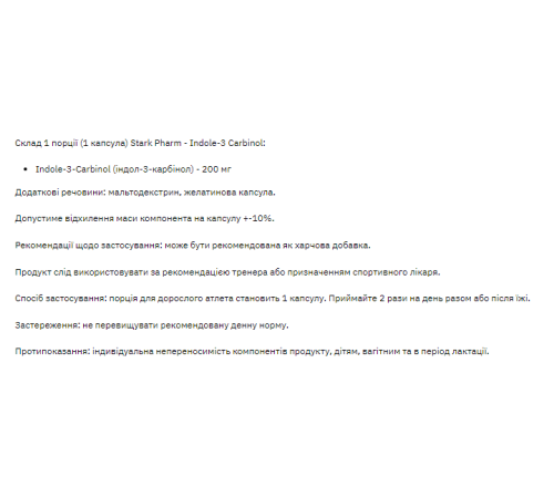 Індол-3-карбінол (Indole - 3 Carbinol) 60 капсул Індол-3-карбінол (Indole - 3 Carbinol) 60 капсул