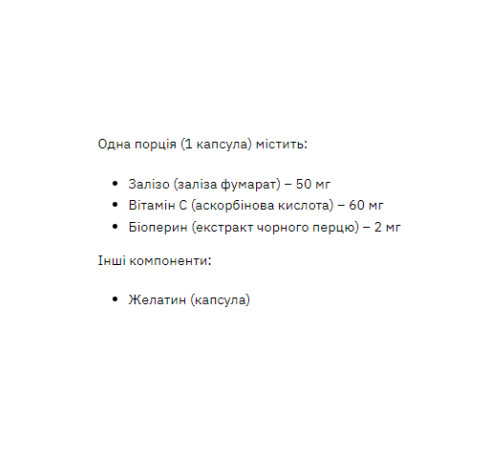 Фумарат заліза Iron Fumarate 50мг - 60 капсул