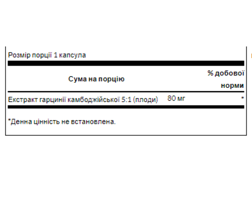 Гідроксицитринова кислота Garcinia Cambogia 5:1 Extract 80мг - 60 капсул