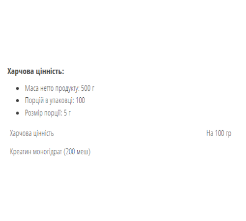 Протеїн Creatine monohydrate - 500г Апельсин