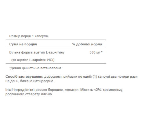 Ацетил L-карнітин (Acetyl L-Carnitine) 500мг - 60 Капсули