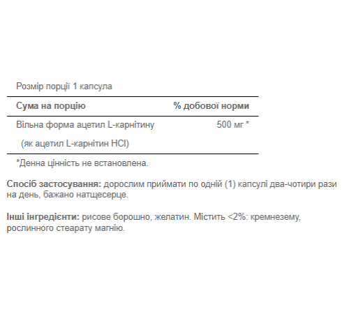 Ацетил L-карнітин (Acetyl L-Carnitine) 500мг - 30 капсул