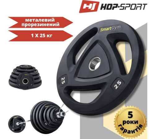 Диск олімпійський Hop-Sport SmartGym 25кг Диск олімпійський Hop-Sport SmartGym 25кг