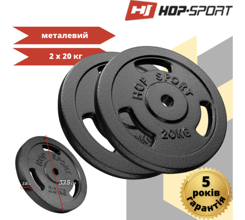 Сет з металевих дисків Hop-Sport Strong 2x20 кг