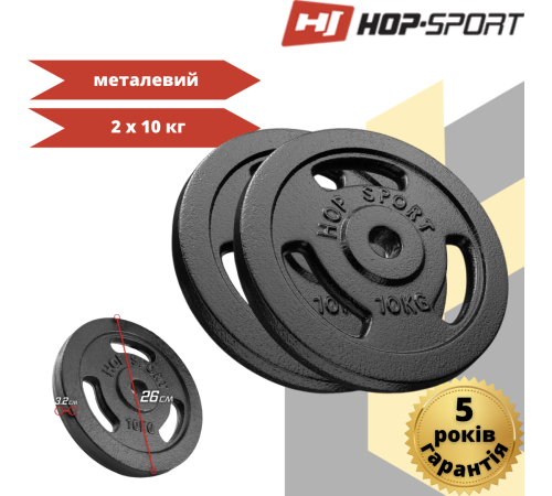 Сет з металевих дисків Hop-Sport Strong 2x10 кг