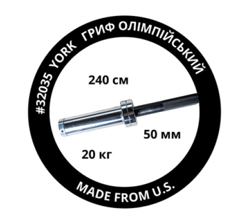 Гриф олімпійський прямий York Fitness 240 см/50 мм, чорний