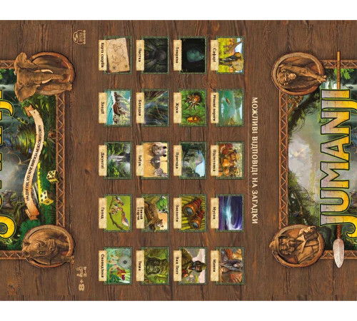 Настільна гра Spin Master Джуманджі