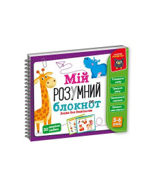 Гра Vladi Toys Мій розумний блокнот Логіка для дошкільнят (VT5001-02)