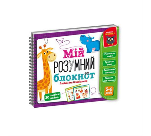 Гра Vladi Toys Мій розумний блокнот Логіка для дошкільнят (VT5001-02)