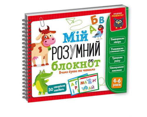 Гра Vladi Toys Мій розумний блокнот Вчимо літери та читаємо (VT5001-03)