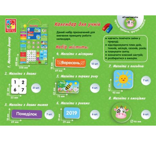 Магнітний календар Vladi Toys українською (VT5555-04) Магнітний календар Vladi Toys українською (VT5555-04)