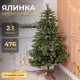 Штучна ялинка Яремчанська, ПЕ, 2,1 м