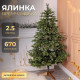 Штучна ялинка Яремчанська, ПЕ, 2,5 м