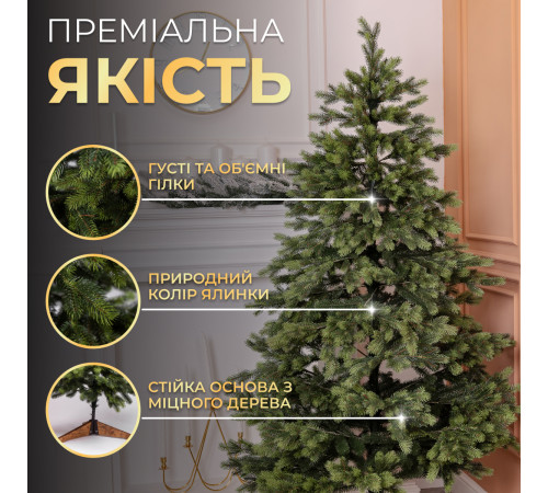 Штучна ялинка Яремчанська, ПЕ, 2,5 м Штучна ялинка Яремчанська, ПЕ, 2,5 м