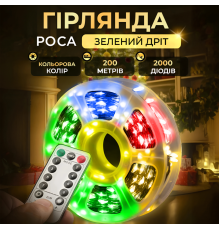 Гірлянда Роса нитка 2000 LED, 200 м, з пультом ,від мережі, мультиколор