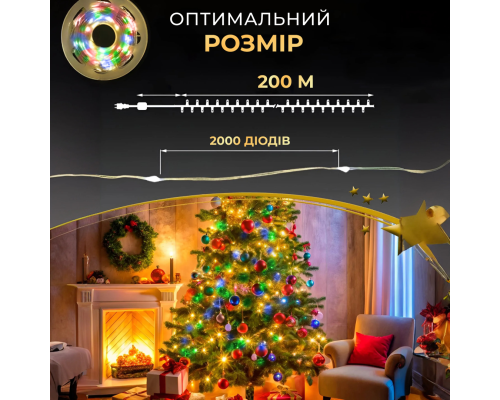 Гірлянда Роса нитка 2000 LED, 200 м, з пультом ,від мережі, мультиколор