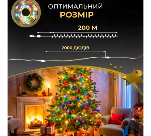 Гірлянда Роса нитка 2000 LED, 200 м, з пультом ,від мережі, мультиколор