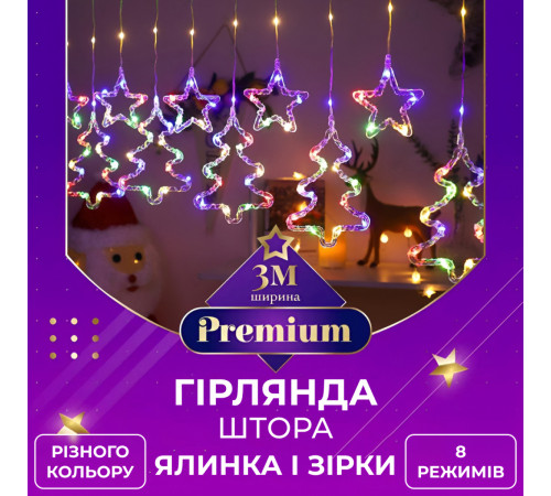 Гірлянда-штора Зірки та ялинки, 3*0,9 м, 10 фігур, мультиколор