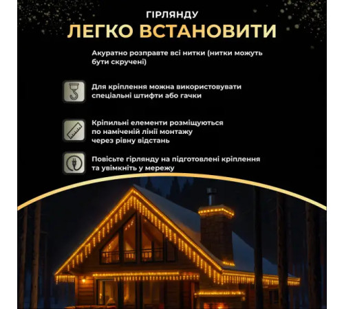 Гірлянда вулична Бахрома 405 LED, 25 м, від мережі, білий кабель, жовтий