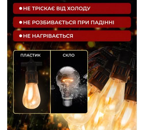Ретро-гірлянда вулична 10 LED, 5 м, від мережі, теплий білий