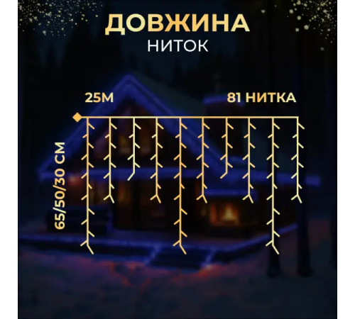 Гірлянда вулична Бахрома 405 LED, 25 м, від мережі, білий кабель, синій