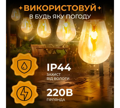 Ретро-гірлянда вулична 10 LED, 5 м, від мережі, імітація вогню