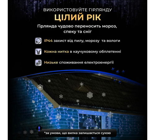 Гірлянда вулична Бахрома 100 LED світлодіодна, 3 м , білий кабель, 18 ниток, синій