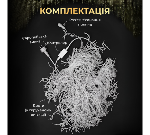 Гірлянда вулична Бахрома 100 LED світлодіодна, 3 м , білий кабель, 18 ниток, синій