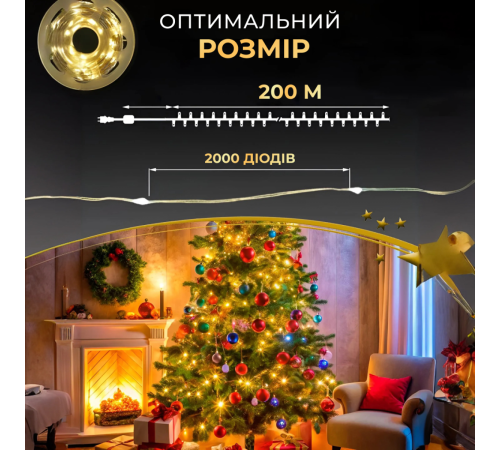 Гірлянда Роса нитка 2000 LED,200 м, з пультом, від мережі, жовтий Гірлянда Роса нитка 2000 LED,200 м, з пультом, від мережі, жовтий