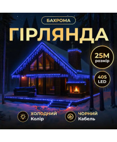 Гірлянда вулична Бахрома 405 LED 25 м, від мережі, чорний кабель, синій