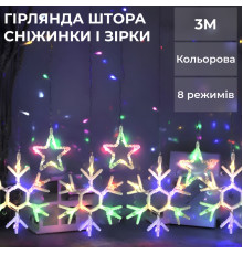 Гірлянда-штора Зірки та сніжинки, 3*0,9 м, 10 фігур, мультиколор